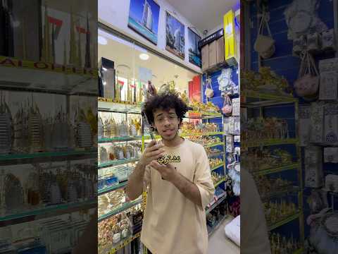 شريت له برج خليفة !