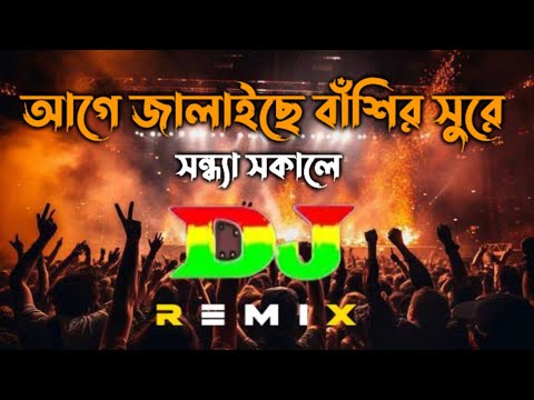 আগে জালাইছে বাঁশির সুরে Āgē jālā'ichē bām̐śira sure TikTok Vairal song remix 2025 DJ S RonY official