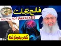 Falij Ka Rohani Ilaj Falij Se Hifazat Ka Amal Gharelu Totka By Haji Shahid Attari