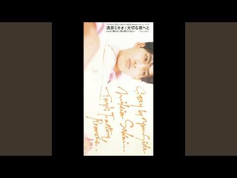 Taisetsu Na Hito Instrumental - Uchuu Kyoudai