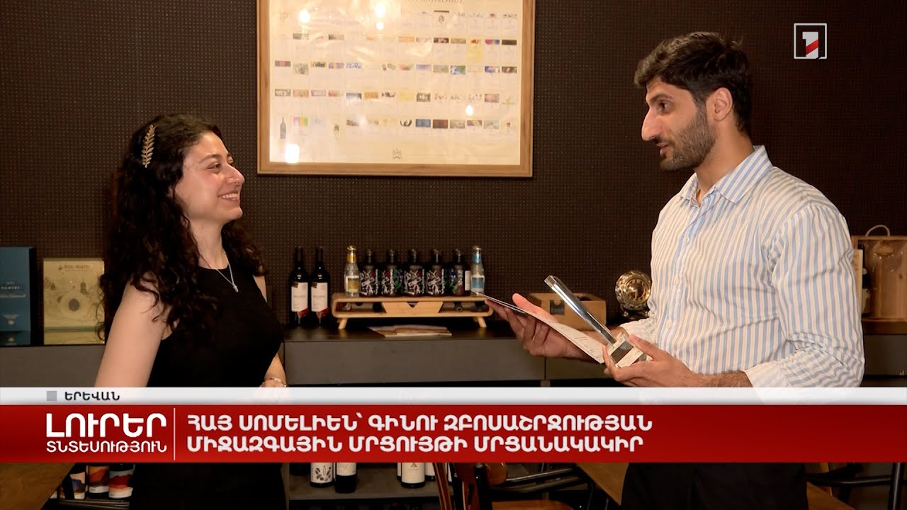 Հայ սոմելիեն՝ գինու զբոսաշրջության միջազգային մրցույթի մրցանակակիր