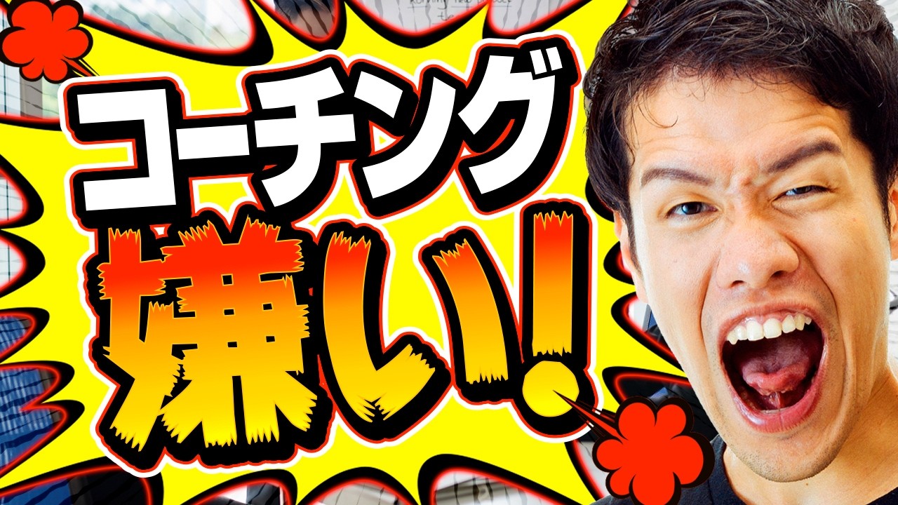 コーチングに激怒する動画