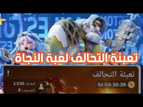 تعبئة التحالف – Alliance Recharge