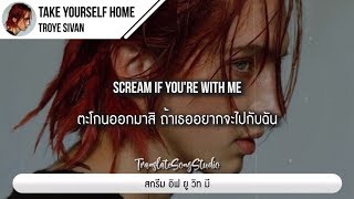 แปลเพลง Take Yourself Home - Troye Sivan