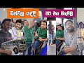 බස්වල යද්දි මට එන සිතුවිලි Dilip Thejana Buswala Yaddi M