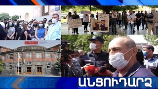 Անցուդարձ 22.09.2020