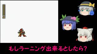 【ゆっくり実況】全力で楽しむロックマンX3【8】【テクニック会】