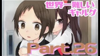 【実況】エロゲあるある展開がきてもギャルゲなのでそんなフラグはない【Part26】
