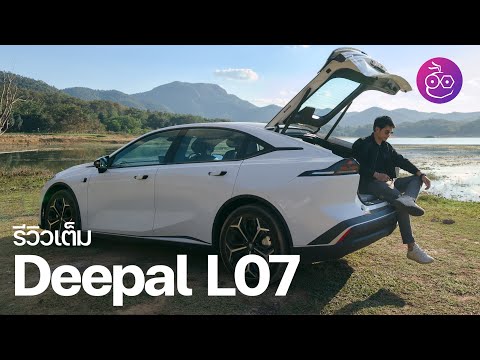 รีวิวขับ Deepal L07 บนถนนจริง ขับดีแรงเหลือ ช่วงล่างนุ่ม ฝาท้าย Fastback นอนทำแคมป์ได้