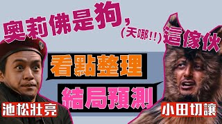 [心得] 首集評測：《奧莉佛是狗》