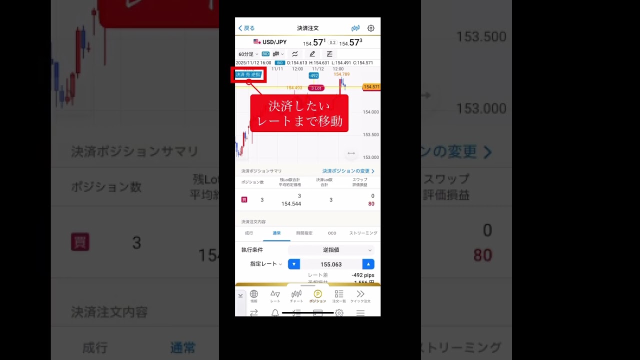 複数の買ポジションに一括で利確や損切を設定したい(一括買決済) #fx #shorts