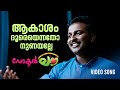 Aakasham Dhooreyenatho Dr Love Najim Arshad Vivekanandan