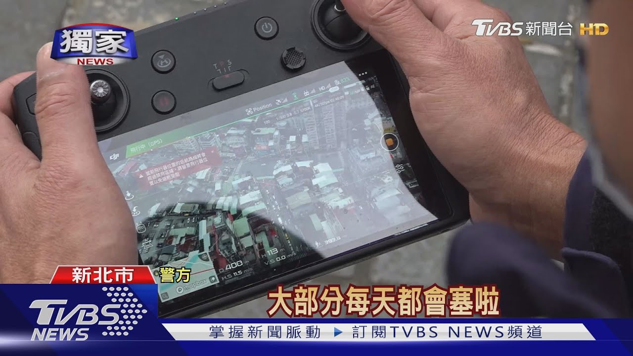 汐止塞車好煩!警遠端監控、空拍觀測、近端執法 科技治交通