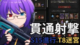 【ディアブロ4 S15】貫通射撃ローグでトーメントⅧへ！迷宮挑戦から進める夜配信【狂撃kakeru】