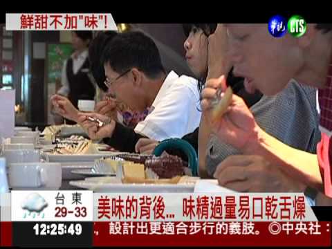 堅持純天然 大飯店帶頭禁用味精
