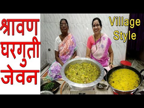 गावाकडचे जेवण झटपट आणि स्वादिष्ट | Shravan Special Lunch/Dinner Recipes | Shubhangi Keer Video