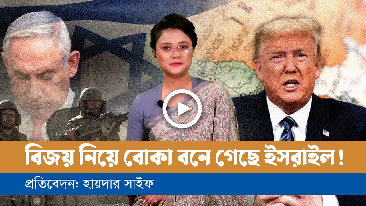 এবার পশ্চিম/তী/রের পালা!