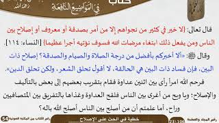 صورة خطبة في الحث على الإصلاح للشيخ العلامة السعدي