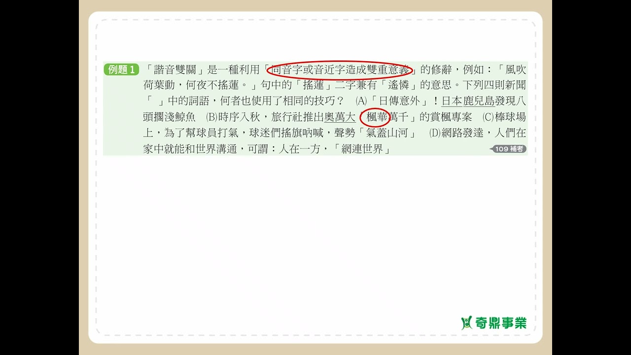 第9單元 寫作表現 P.123 透視會考第1題