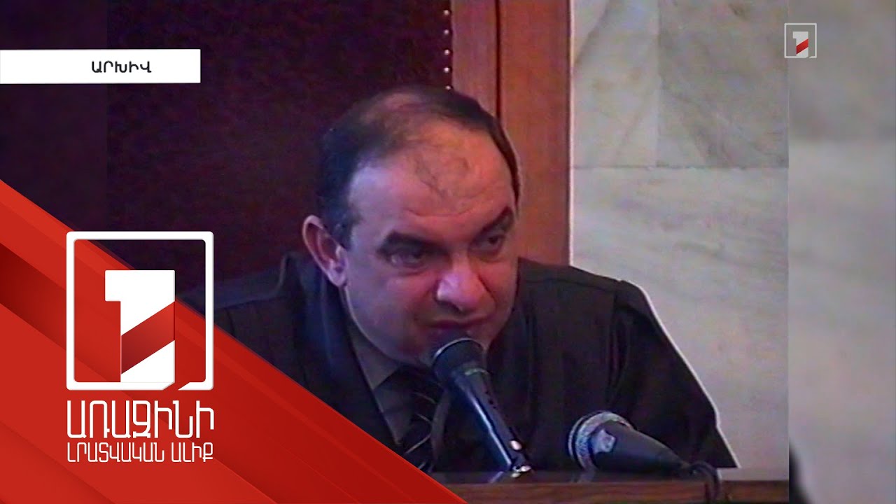 Ում պատճառով է «Հոկտեմբերի 27»-ի գործով դատավոր Ուզունյանը խուսափել կաշառքի գործով քննությունից և լքել երկիրը