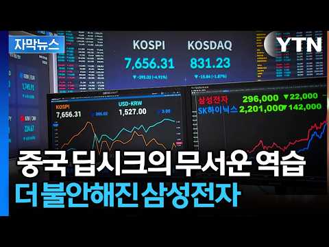 [자막뉴스] "미국 빅테크마저 떨어지면…" 반도체 슈퍼사이클 통째로 뒤흔들린다 / YTN