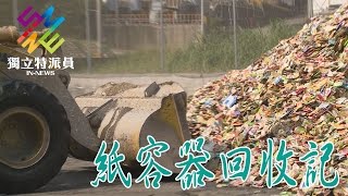 Re: [問卦] 台灣真的有在做資源回收嗎？