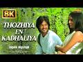 Thozhiya En Kadhaliya 8K Video Song Kaadhalil Vizhunthen Vijay Antony Harrish Ragavendra