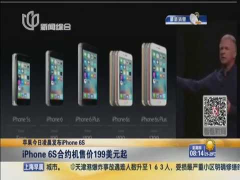 苹果秋季新品发布会：史上规模最大  Kankan News【SMG新闻超清版】