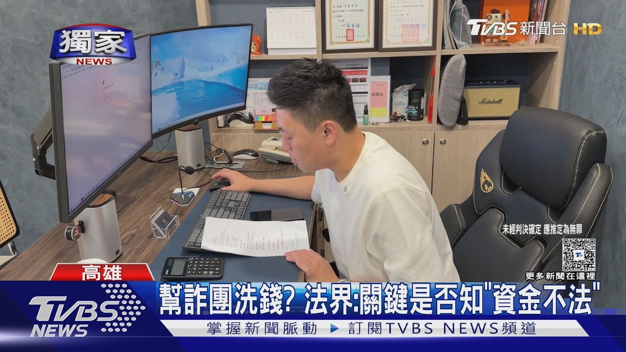 獨/幫詐團洗錢? 太金票券沈總交保喊冤 法界曝「一關鍵」