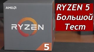 AMD Ryzen 5 1500X (YD150XBBAEBOX) - відео 3