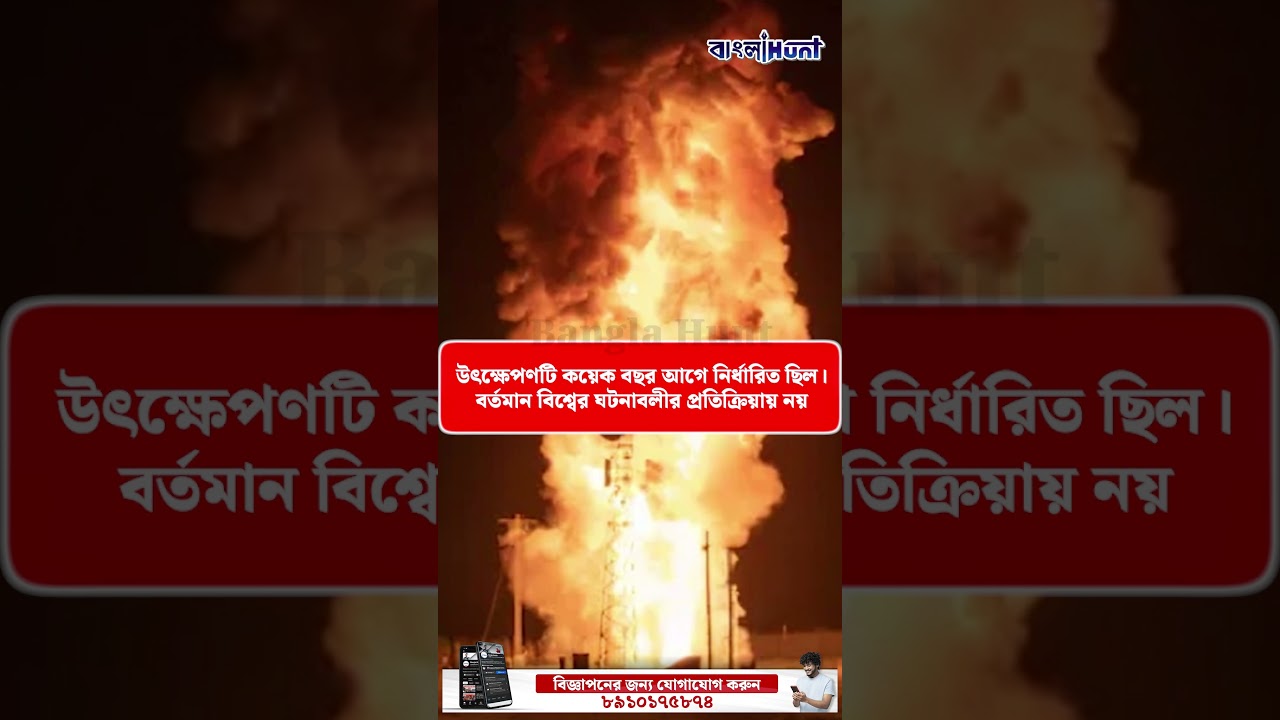 ইরান যুদ্ধের মাঝে ডুমসডে মিসাইল টেস্ট আমেরিকার ! #DoomsdayMissile #MinutemanIII  #banglahunt