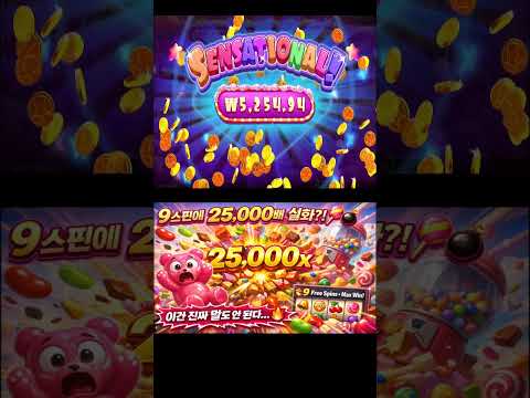 9스핀에 25,000배?! Sugar Rush 미쳤다