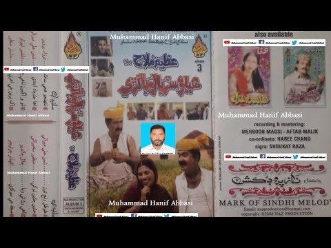 Tootal Wanj Toon Udami SHAMAN ALI MEERALI Hello Mr Balo Bagiri Album 3