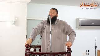 صورة الجدية في الالتزام | " الالتزام حدود وليس قيود " | #خطبة_جمعة | د . حازم شومان