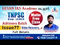 ACHIEVERS BATCH TNPSC MATHS FREE CLASS EESAN IAS ACADEMY CUDDALORE 9087342919