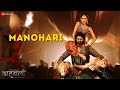 Manohari Baahubali The Beginning Prabhas Rana Daggubati Anushka Shetty Tamannaah Bhatia