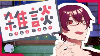 【#雑談配信 】そろそろ夏休み！みんななにすんの～？【#新人Vtuber 】