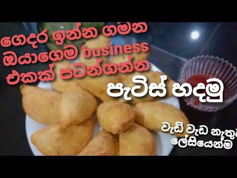 අලුතින් business එකක් පටන්ගමු/ගෙදරදීම හදන වැඩි වැඩ නැති  මාළු පැටිස් #viralvideo #trending #srilanka