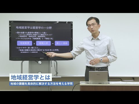 環境学科 公立鳥取環境大学　模擬授業「地域経営論」経営学部　倉持裕彌