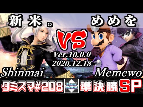 【SSBU】Tamisuma#208 Semifinals Shinmai(Robin) VS Memewo(Joker/Dr.Mario) - Online Tournaments