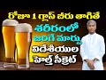 రోజు గ్లాస్ బీరు తాగితే Beer Benefits And Side Effects Dr Ma