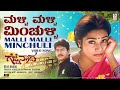 Malli Malli Minchulli Video Song 4K Gejje Naada Ramkumar Shwetha V Manohar Kannada Old Hits