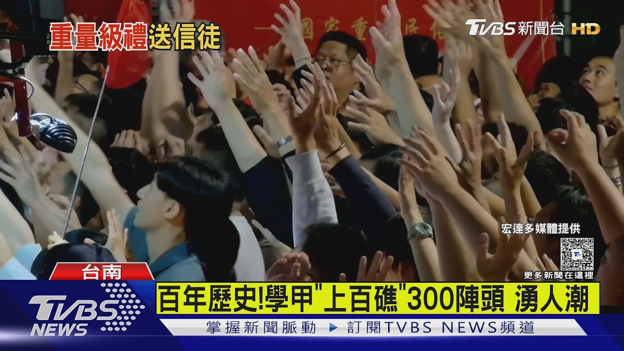 影音／台南學甲上白礁藝閣車「丟家電」！　電扇、電視全拋出　信眾搶到手軟