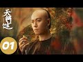 ENG SUB [Heroes] EP01 Nine people were killed at a tavern, Men Sandao saw through the traitor's mind