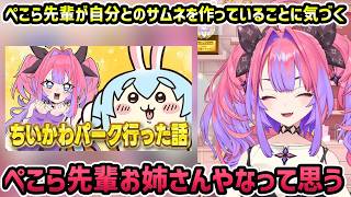 【ぺこヴィヴィ】雑談枠ではなく自分との話で枠が立っていて大笑いするヴィヴィ【切り抜き/綺々羅々ヴィヴィ/兎田ぺこら】