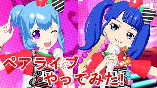 【プリチャン】お揃いコーデでペアライブ！(曲:レディー・アクション)