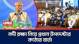 জাতীয় মৎস্য সপ্তাহ ২০২৫ উদ্বোধন করলেন প্রধান উপদেষ্টা ড. মুহাম্মদ ইউনুস