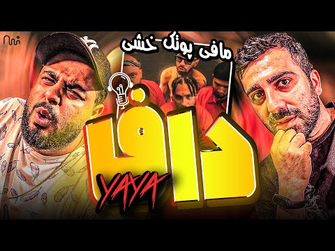 REACTION DAFA" Catchybeatz X Putak X Mafee " l ری اکشن ترک دافا از کچی بیتز مافی و پوتک