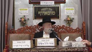 הלכות ומנהגי ראש השנה ועשרת ימי תשובה • בית הכנסת מוסאיוף • יום חמישי כה' אלול תשפ"ה