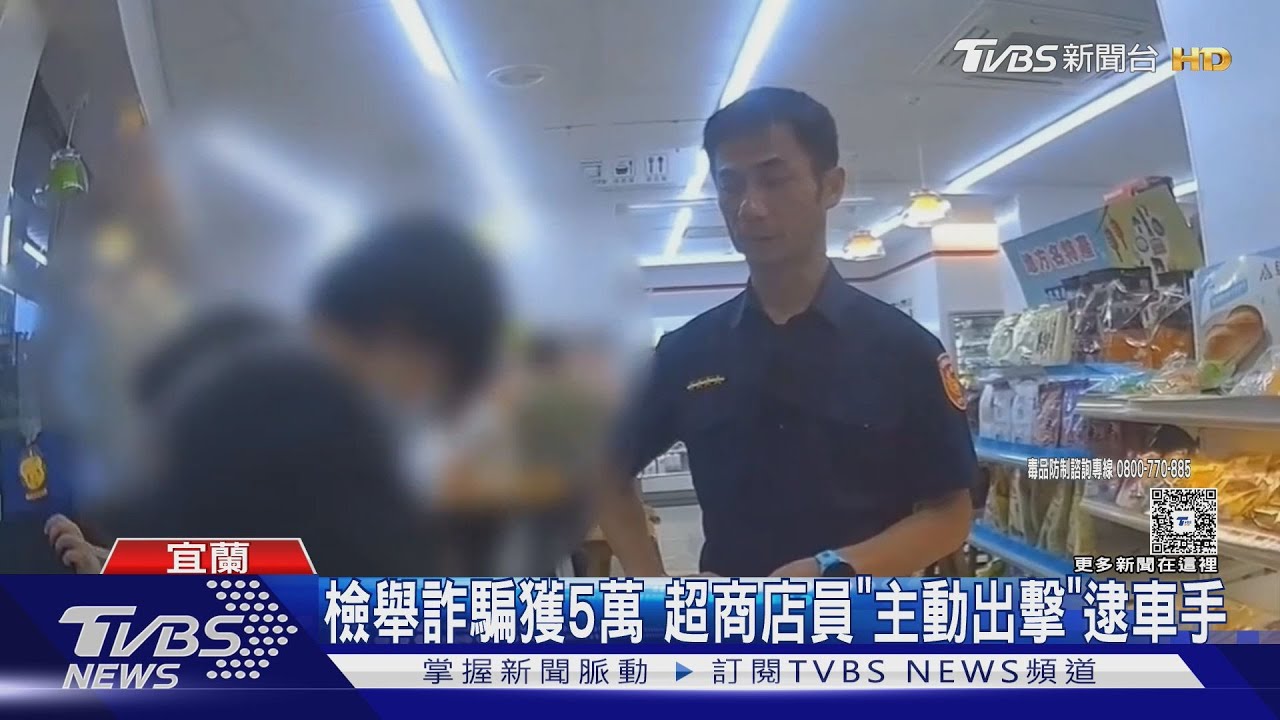 檢舉詐騙獲5萬 超商店員「主動出擊」逮車手